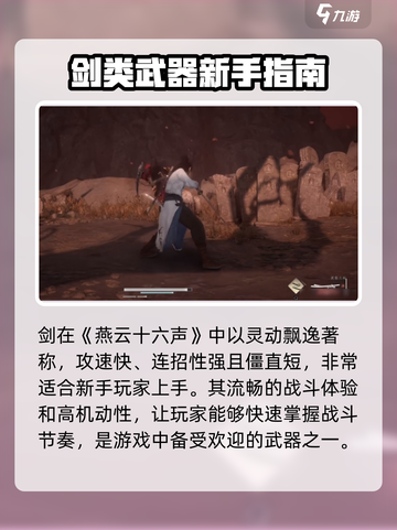 燕云十六声🔥全武器类型大曝光！GameManager必备💡截图2