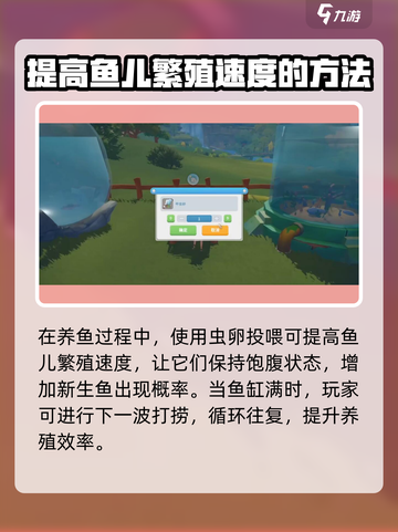 波西亚时光养鱼有什么用介绍截图4