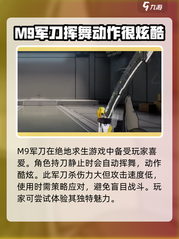 王牌战士2M9军刀🔥超强解析，助你制霸战场！截图4