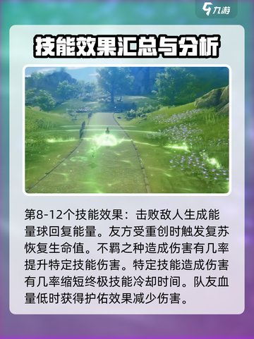 星痕共鸣惩击流怎么玩介绍截图4