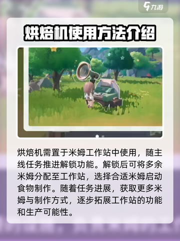 米姆米姆哈烘焙机怎么获取介绍截图2