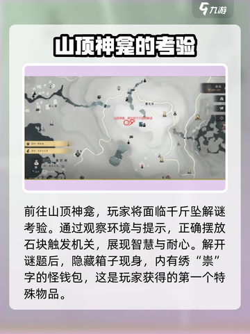 燕云十六声辟邪钱袋任务怎么做介绍截图3