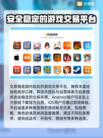 游戏账号交易平台大揭秘！🔥安全可靠推荐来啦～截图2