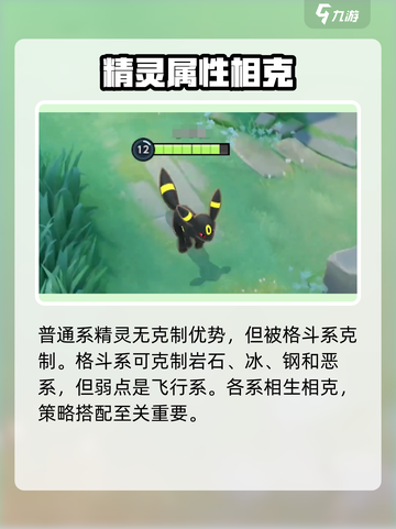 🔥宝可梦大集结克制表曝光💥截图2