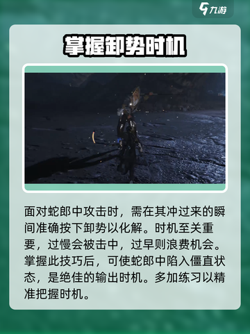 燕云十六声蛇郎中打法攻略介绍截图3
