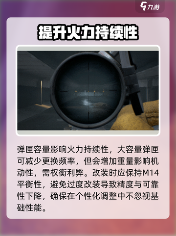 三角洲行动m14改装攻略介绍截图4