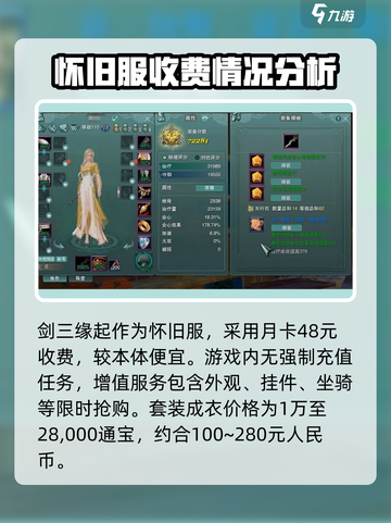 剑网3缘起费钱吗介绍截图2