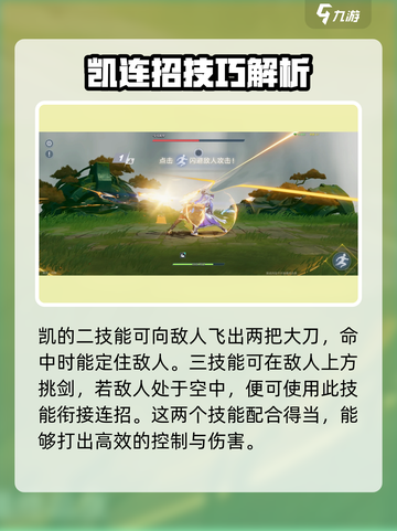 星之破晓凯连招内容介绍介绍截图3