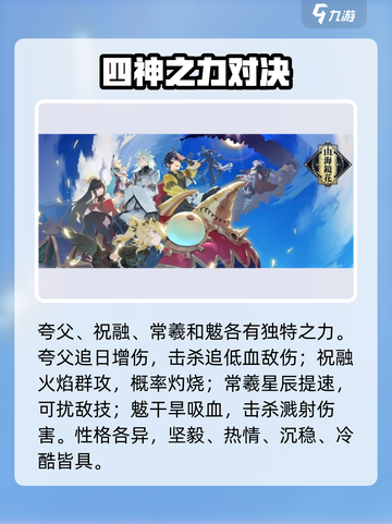 山海镜花角色介绍介绍截图4