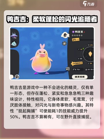 洛克王国手游鸭吉吉技能怎么样介绍截图2
