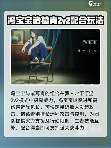 异人之下手游2v2选择哪个角色介绍截图2