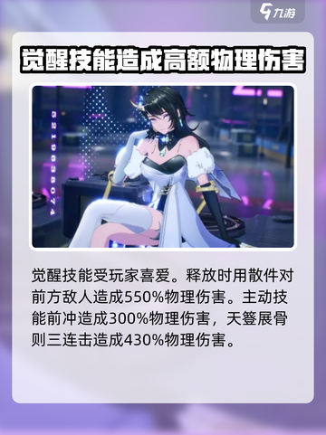 破晓序列虞姬怎么样介绍截图3