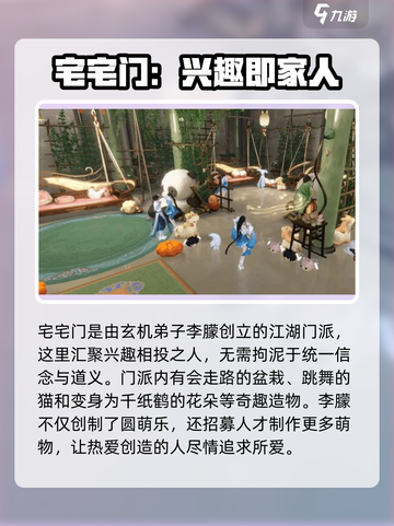 逆水寒宅宅门🔥玩法揭秘，轻松上手不求人！截图2