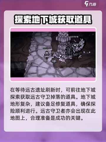 饥荒新家园远古守卫者怎么找介绍截图3
