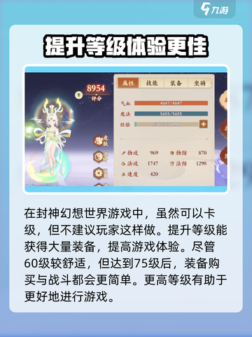 封神幻想世界能卡级吗介绍截图2