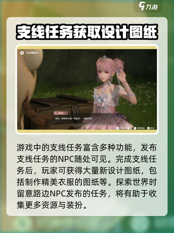 无限暖暖设计图纸在哪获得介绍截图3