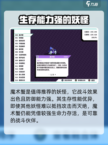 磁带妖怪强度排名🔥《怪物猎人》必看！截图3