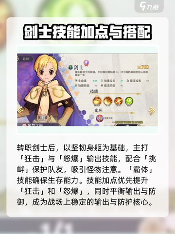 巴风特之怒职业技能介绍推荐介绍截图2