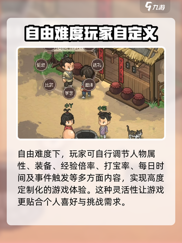 《大侠立志传》自由难度解锁🔥超全介绍来啦！截图4