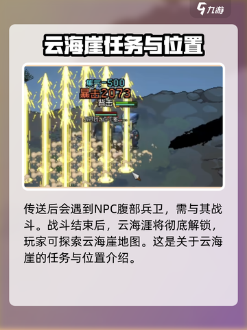 大侠立志传云海崖在哪介绍截图5
