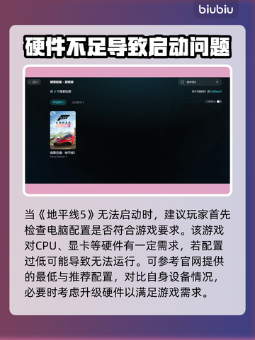 🔥《地平线5》打不开？速试这招修复！🎮💥截图3