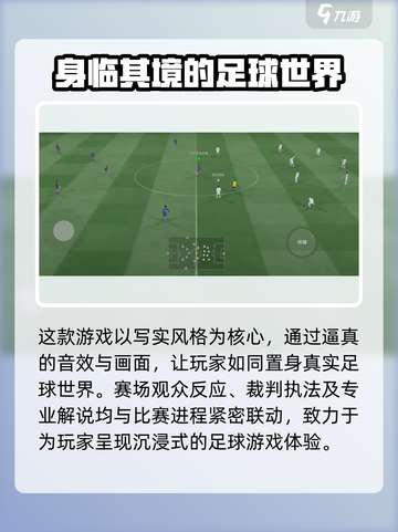 足球大玩家配置要求🔥超低配也能畅玩Football！🎮截图3