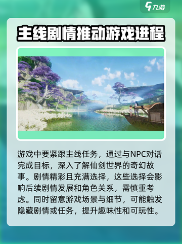 仙剑世界新手攻略大全介绍截图4