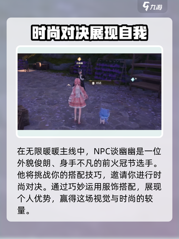无限暖暖谈幽幽通关秘籍，速来🔥截图2