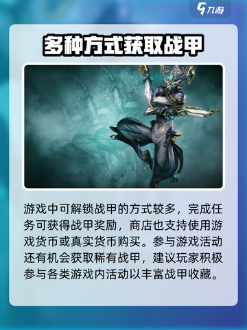 星际战甲手游战甲怎么样介绍截图4