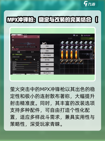 萤火突击MPX太猛了🔥截图2