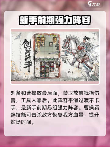 名将之弈阵容怎么搭配介绍截图4