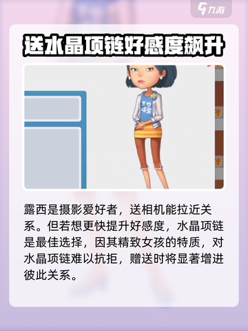 《波西亚时光》手游🔥露西任务全解析来啦！截图3