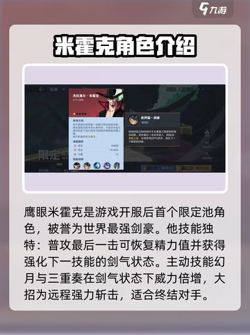 航海王壮志雄心强势英雄推荐介绍截图4