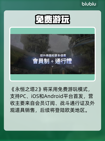 🔥《永恒之塔2》售价曝光！平台全揭晓🎮截图2