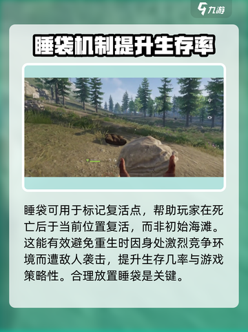 失控进化睡袋有什么用介绍截图3