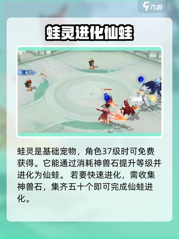 《封神幻想世界》🔥神兽仙蛙获取秘籍🐸截图2