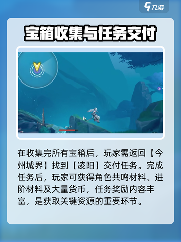 🎮鸣潮凌阳伴星任务宝箱全攻略！截图4