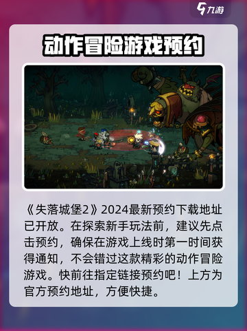 失落城堡2手游攻略大全介绍截图2