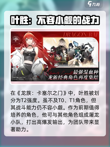 🔥《龙族卡塞尔之门》叶胜角色强度大揭秘！💥截图4
