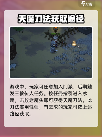 大侠立志传吞鲸刀法获取方法介绍截图4