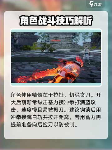 永劫无间手游火男怎么玩介绍截图5