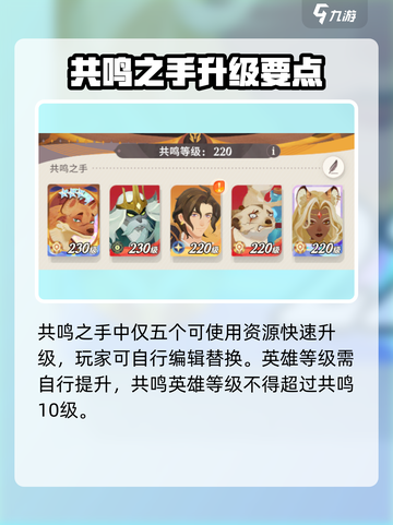 《剑与远征》共鸣之手玩法🔥超全攻略来袭！🎮💥截图3