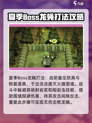 饥荒联机版夏季boss怎么打介绍截图4