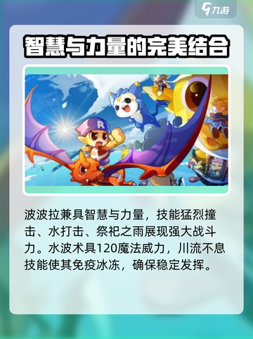 洛克王国手游波波拉怎么样介绍截图3