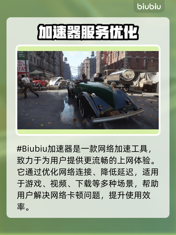 🎮四海兄弟最终版掉帧？加速器推荐来了！截图2