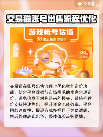 游戏账号交易哪家强？🔥安全靠谱平台推荐来啦！截图4
