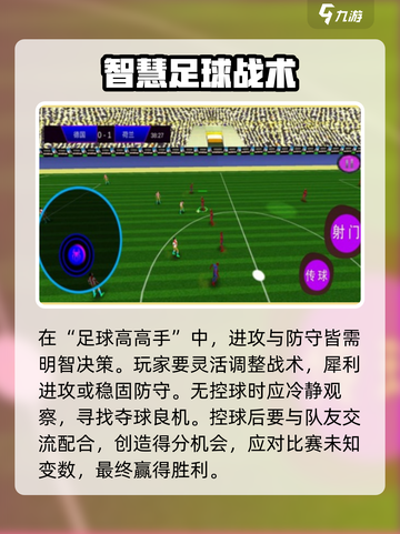 足球高高手🔥超全玩法大揭秘！游戏技巧一网打尽⚽截图2