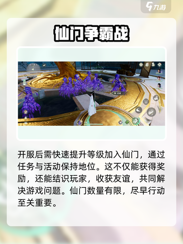 仙剑世界🔥仙门玩法大揭秘，必看攻略！截图4