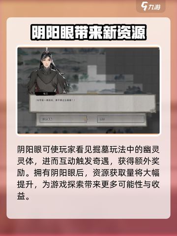 鬼谷八荒阴阳眼怎么获得介绍截图5
