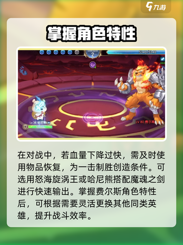 西普大陆手游费尔斯打法攻略介绍截图4